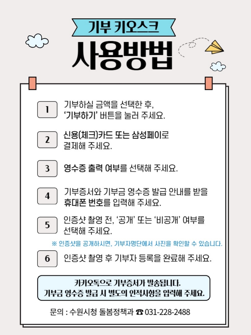 기부 키오스크 사용방법(1).jpg